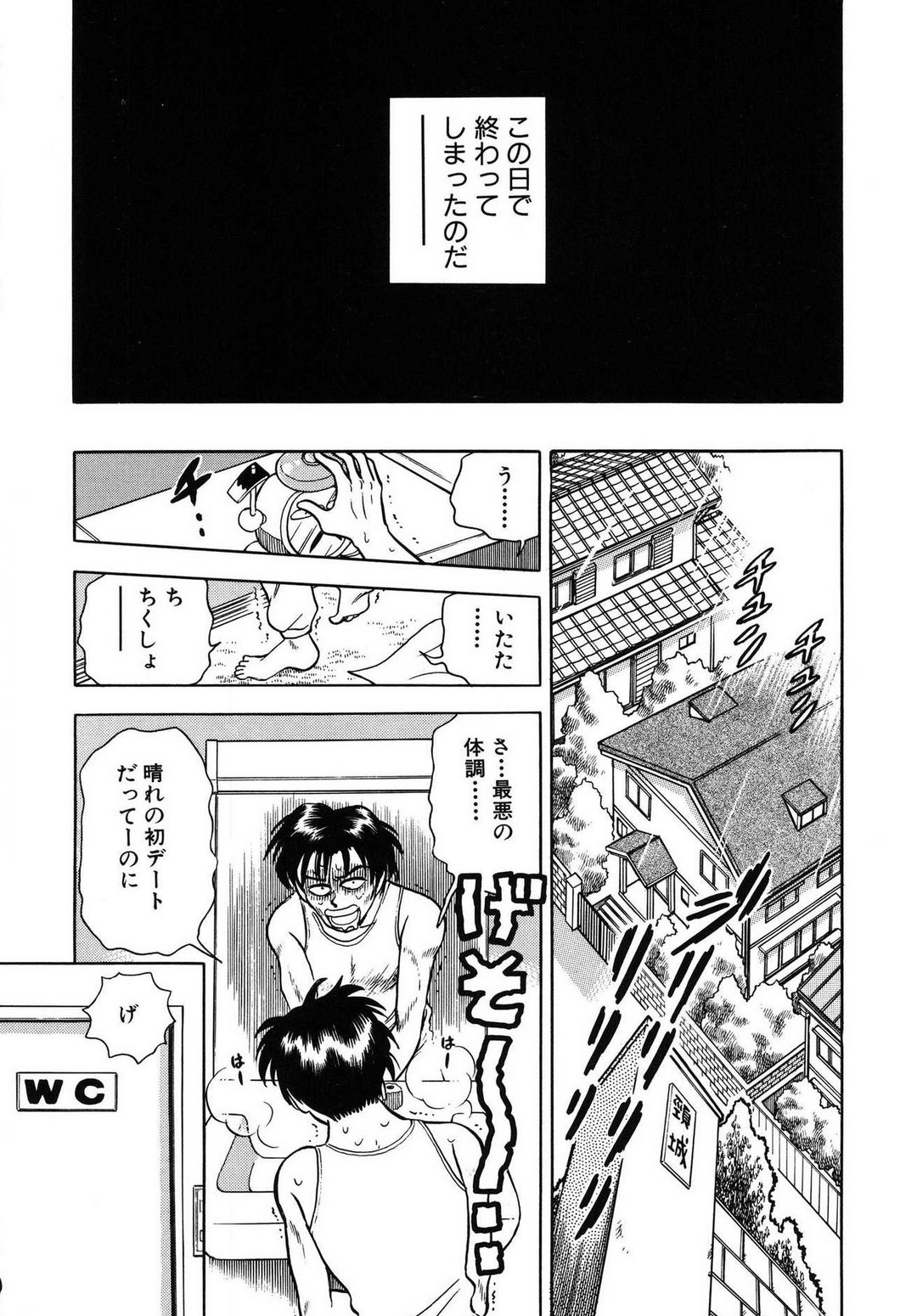 [滝沢ひろゆき] 問題ないね!? ヒデユキくん 1-3 图片编号 13