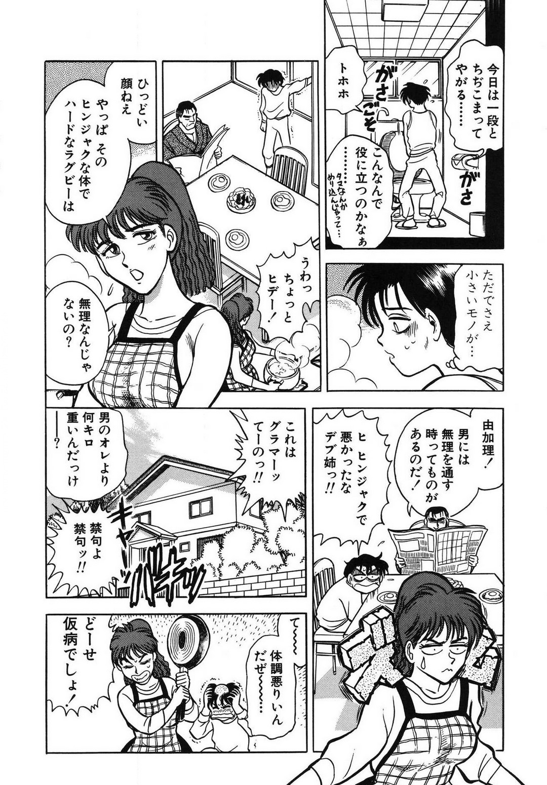 [滝沢ひろゆき] 問題ないね!? ヒデユキくん 1-3 图片编号 14