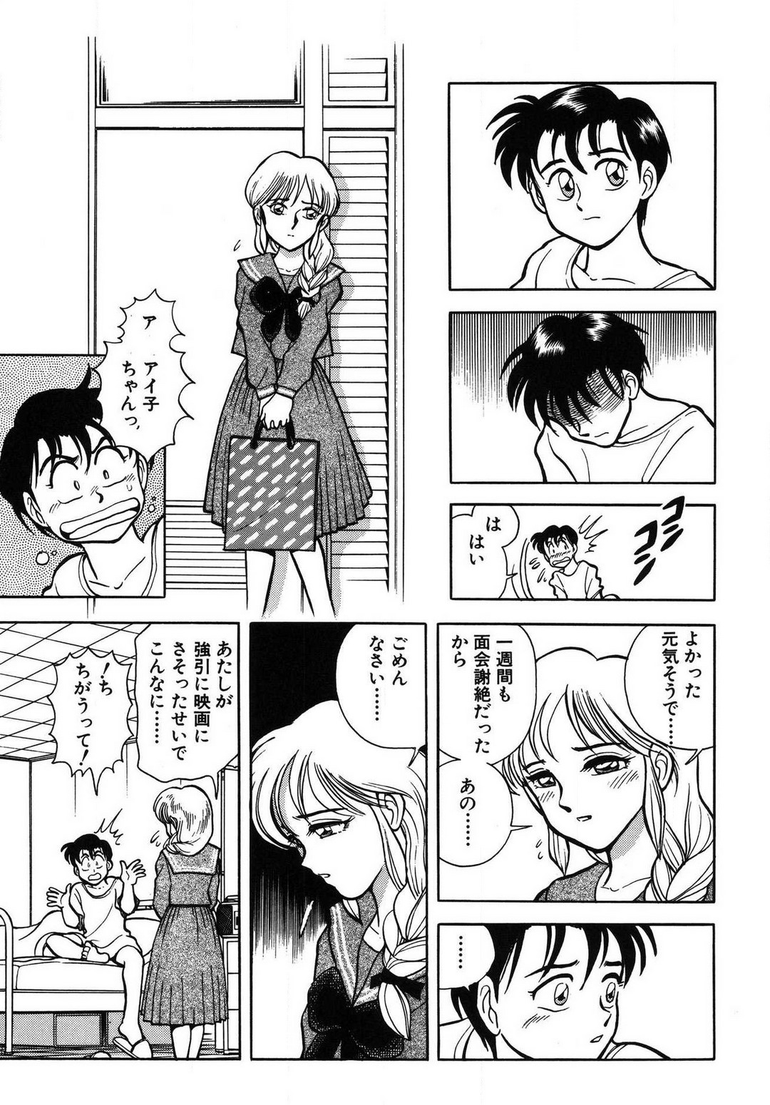 [滝沢ひろゆき] 問題ないね!? ヒデユキくん 1-3 图片编号 27