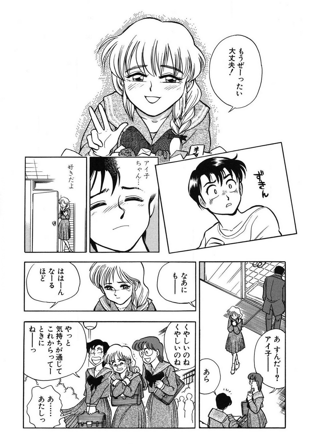 [滝沢ひろゆき] 問題ないね!? ヒデユキくん 1-3 图片编号 29