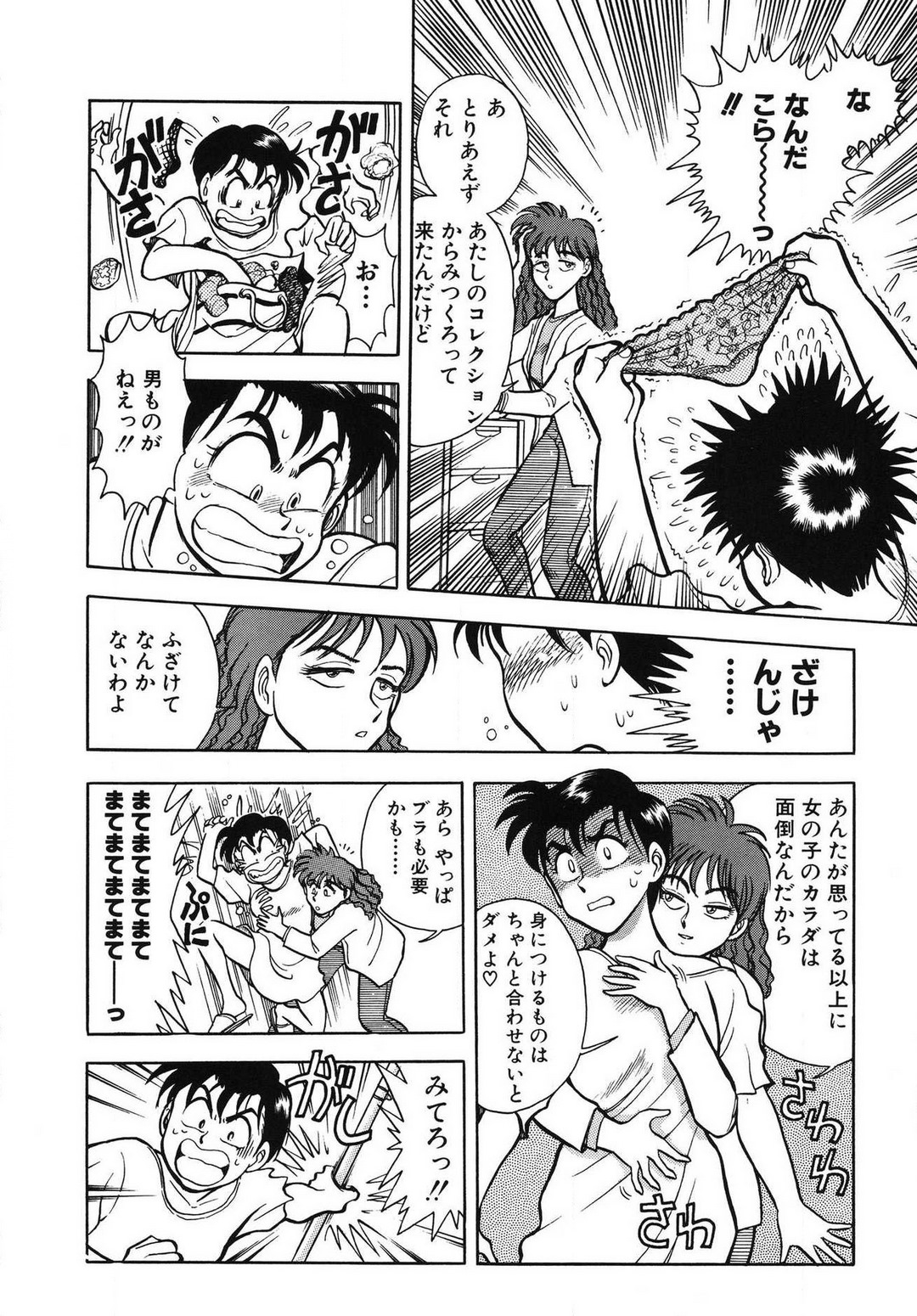 [滝沢ひろゆき] 問題ないね!? ヒデユキくん 1-3 图片编号 36