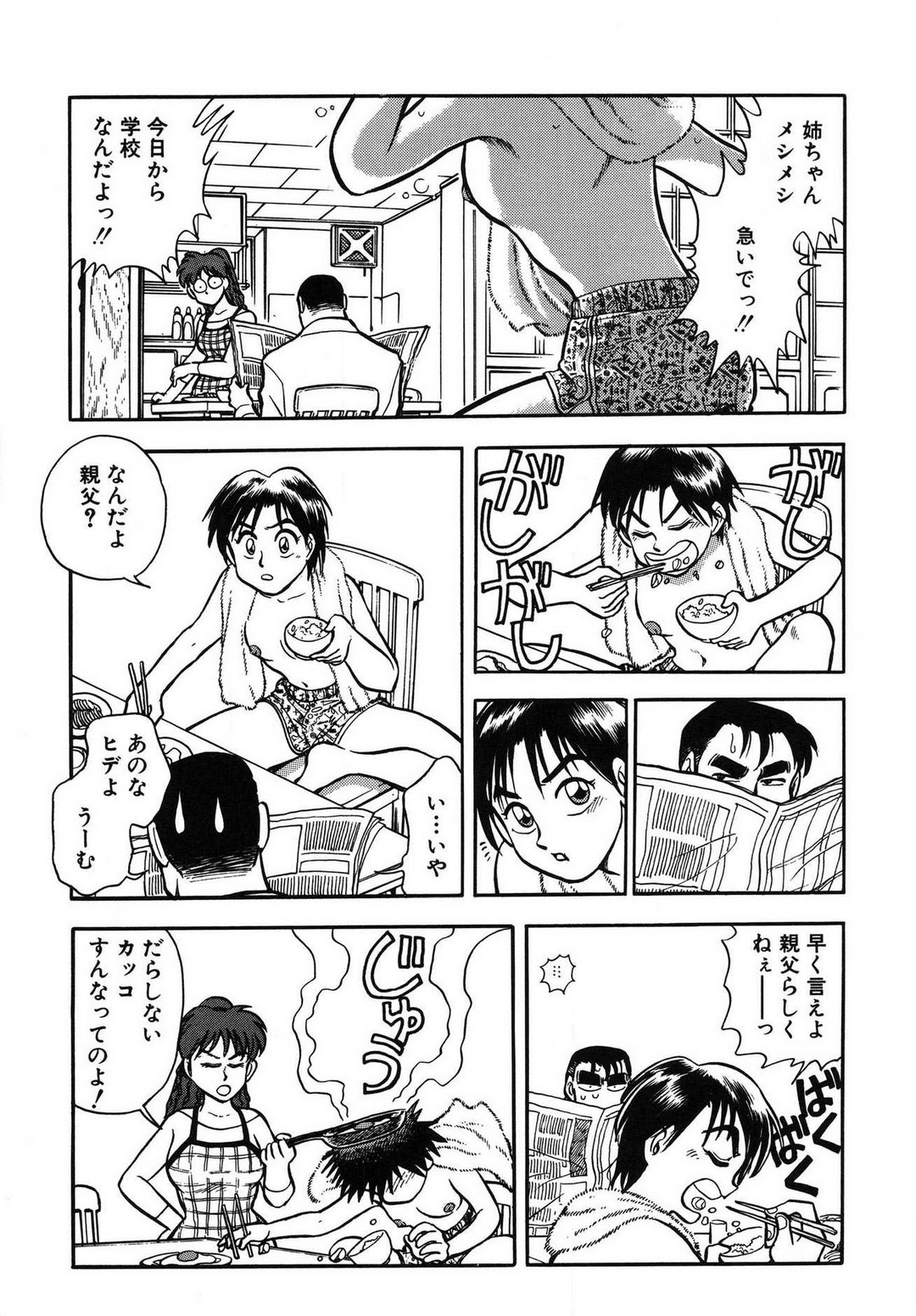 [滝沢ひろゆき] 問題ないね!? ヒデユキくん 1-3 图片编号 47