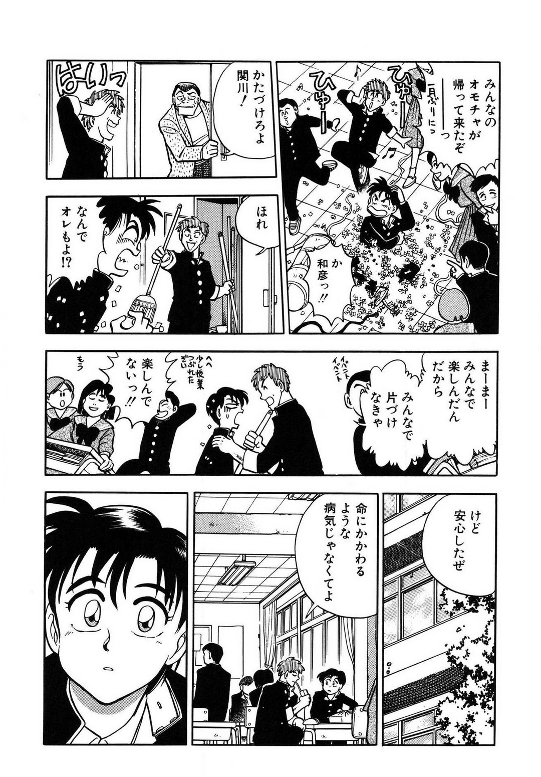 [滝沢ひろゆき] 問題ないね!? ヒデユキくん 1-3 图片编号 52