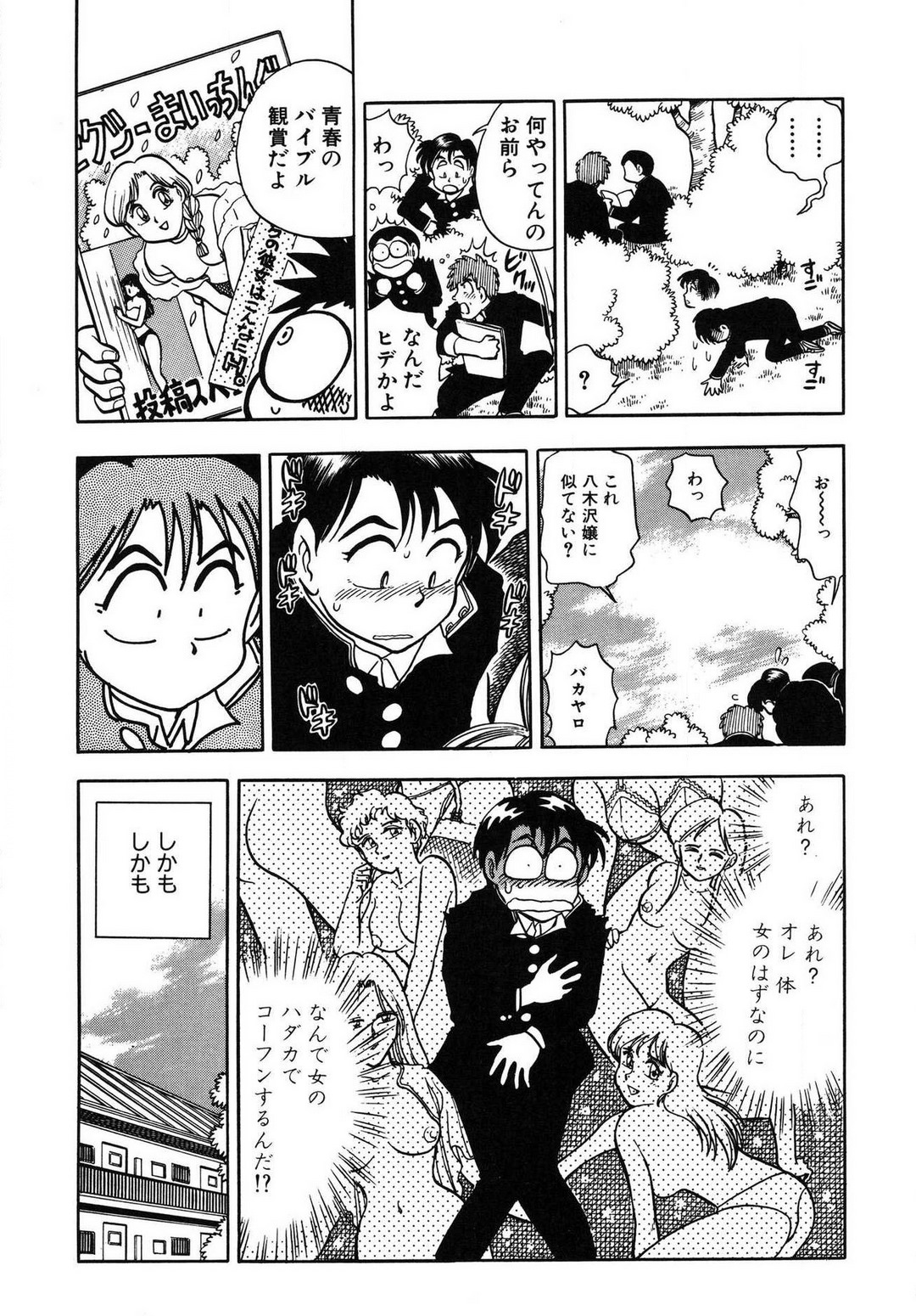 [滝沢ひろゆき] 問題ないね!? ヒデユキくん 1-3 图片编号 56