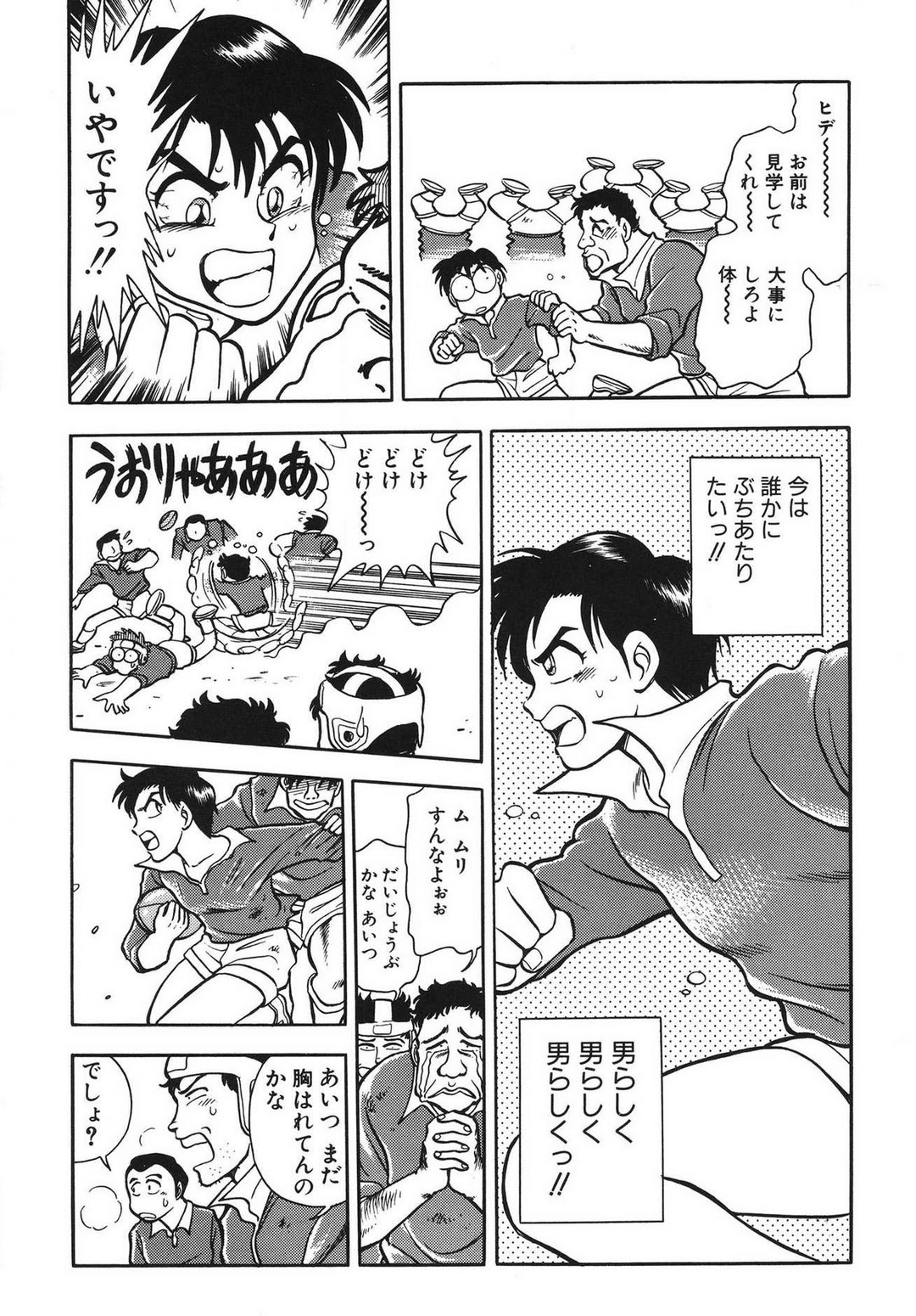 [滝沢ひろゆき] 問題ないね!? ヒデユキくん 1-3 图片编号 59