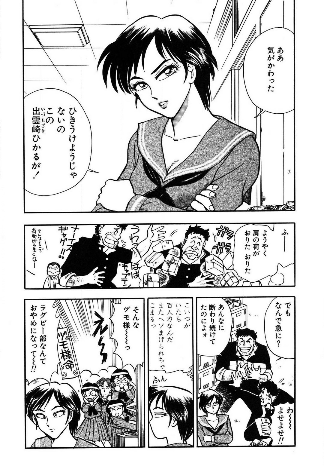 [滝沢ひろゆき] 問題ないね!? ヒデユキくん 1-3 图片编号 67