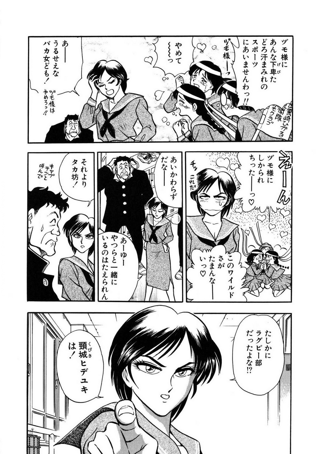 [滝沢ひろゆき] 問題ないね!? ヒデユキくん 1-3 图片编号 68