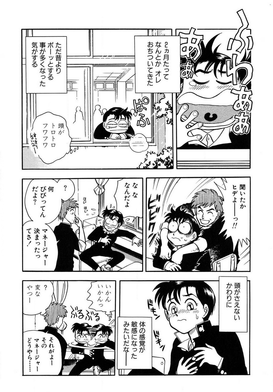 [滝沢ひろゆき] 問題ないね!? ヒデユキくん 1-3 图片编号 69