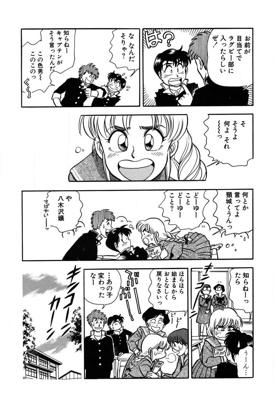 [滝沢ひろゆき] 問題ないね!? ヒデユキくん 1-3 图片编号 70