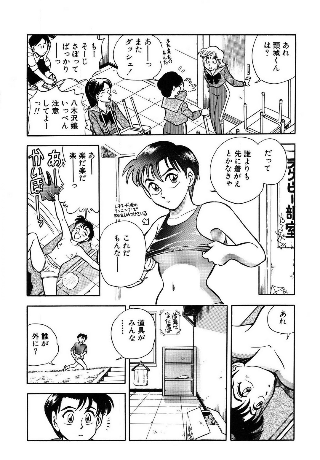 [滝沢ひろゆき] 問題ないね!? ヒデユキくん 1-3 图片编号 71