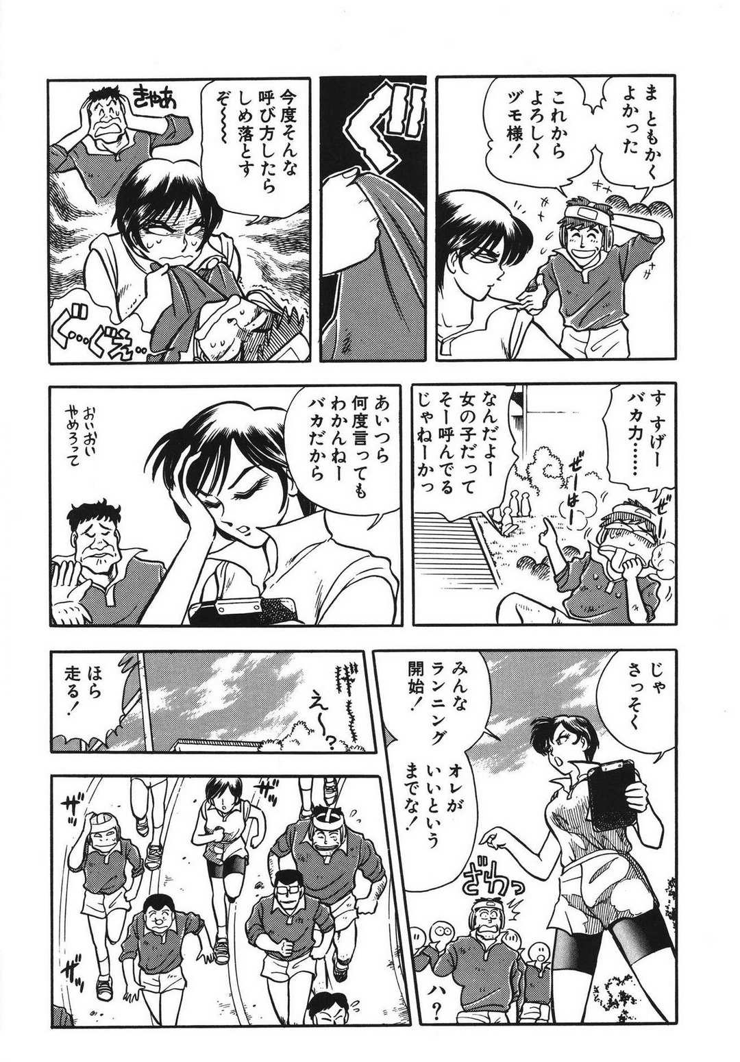[滝沢ひろゆき] 問題ないね!? ヒデユキくん 1-3 图片编号 75