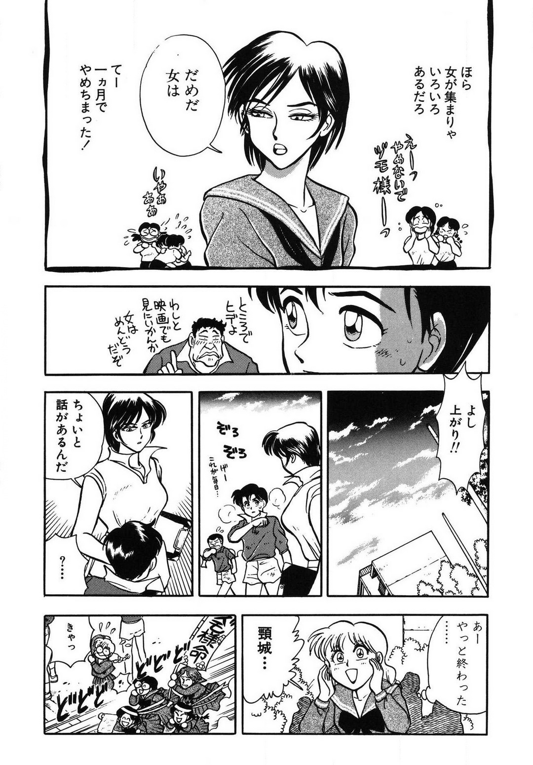 [滝沢ひろゆき] 問題ないね!? ヒデユキくん 1-3 图片编号 79