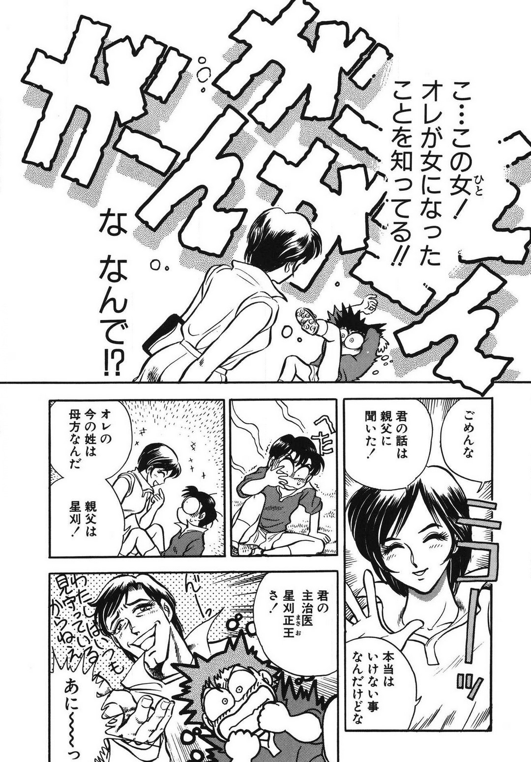 [滝沢ひろゆき] 問題ないね!? ヒデユキくん 1-3 图片编号 82