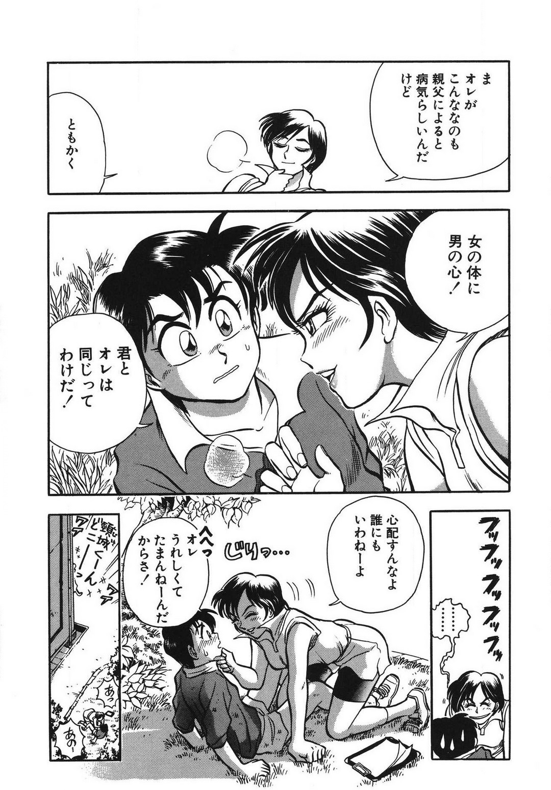 [滝沢ひろゆき] 問題ないね!? ヒデユキくん 1-3 图片编号 83