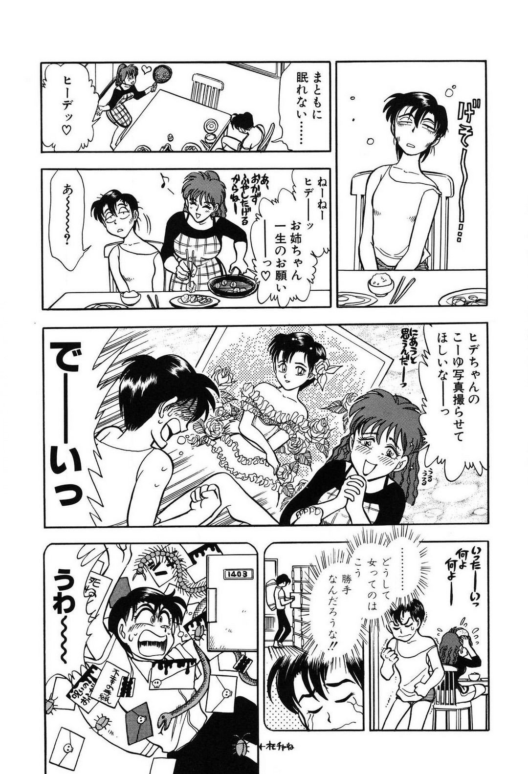 [滝沢ひろゆき] 問題ないね!? ヒデユキくん 1-3 图片编号 90