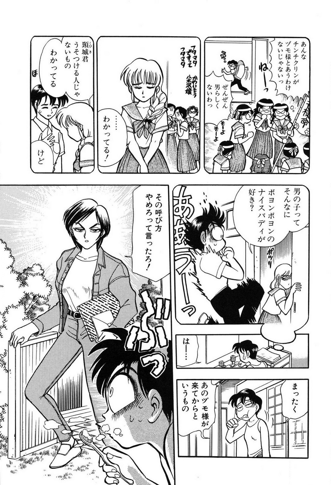 [滝沢ひろゆき] 問題ないね!? ヒデユキくん 1-3 图片编号 91