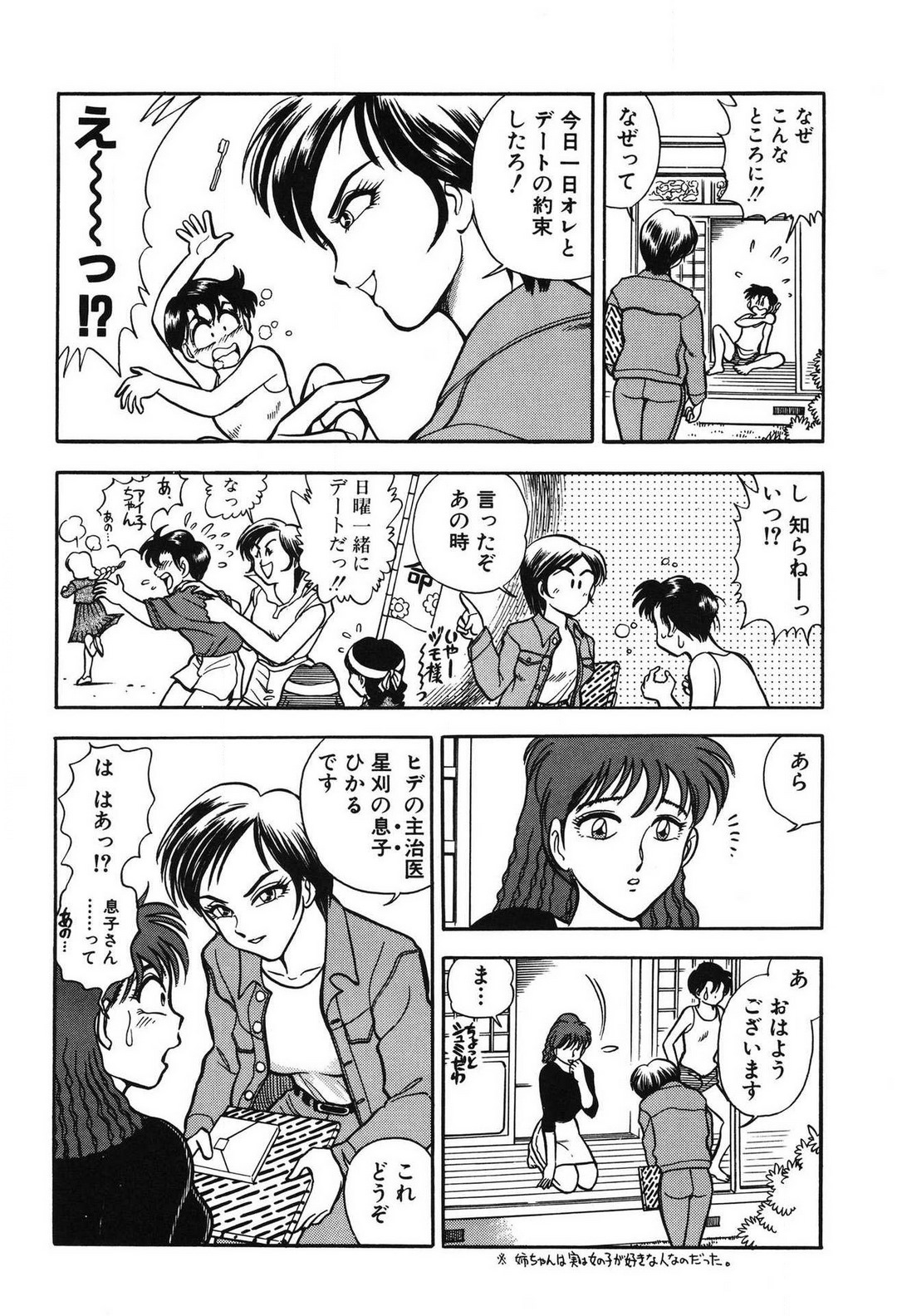 [滝沢ひろゆき] 問題ないね!? ヒデユキくん 1-3 图片编号 92