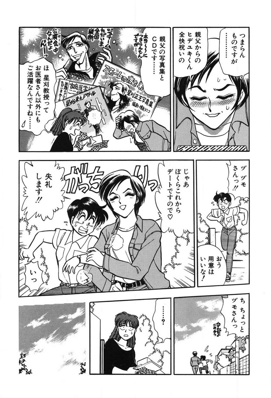 [滝沢ひろゆき] 問題ないね!? ヒデユキくん 1-3 图片编号 93
