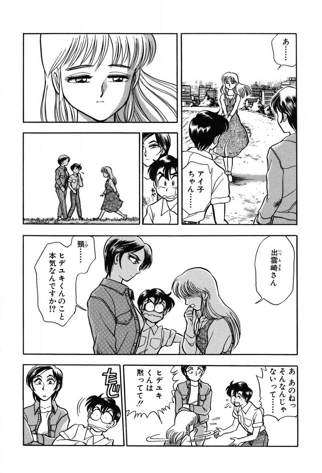 [滝沢ひろゆき] 問題ないね!? ヒデユキくん 1-3 图片编号 102