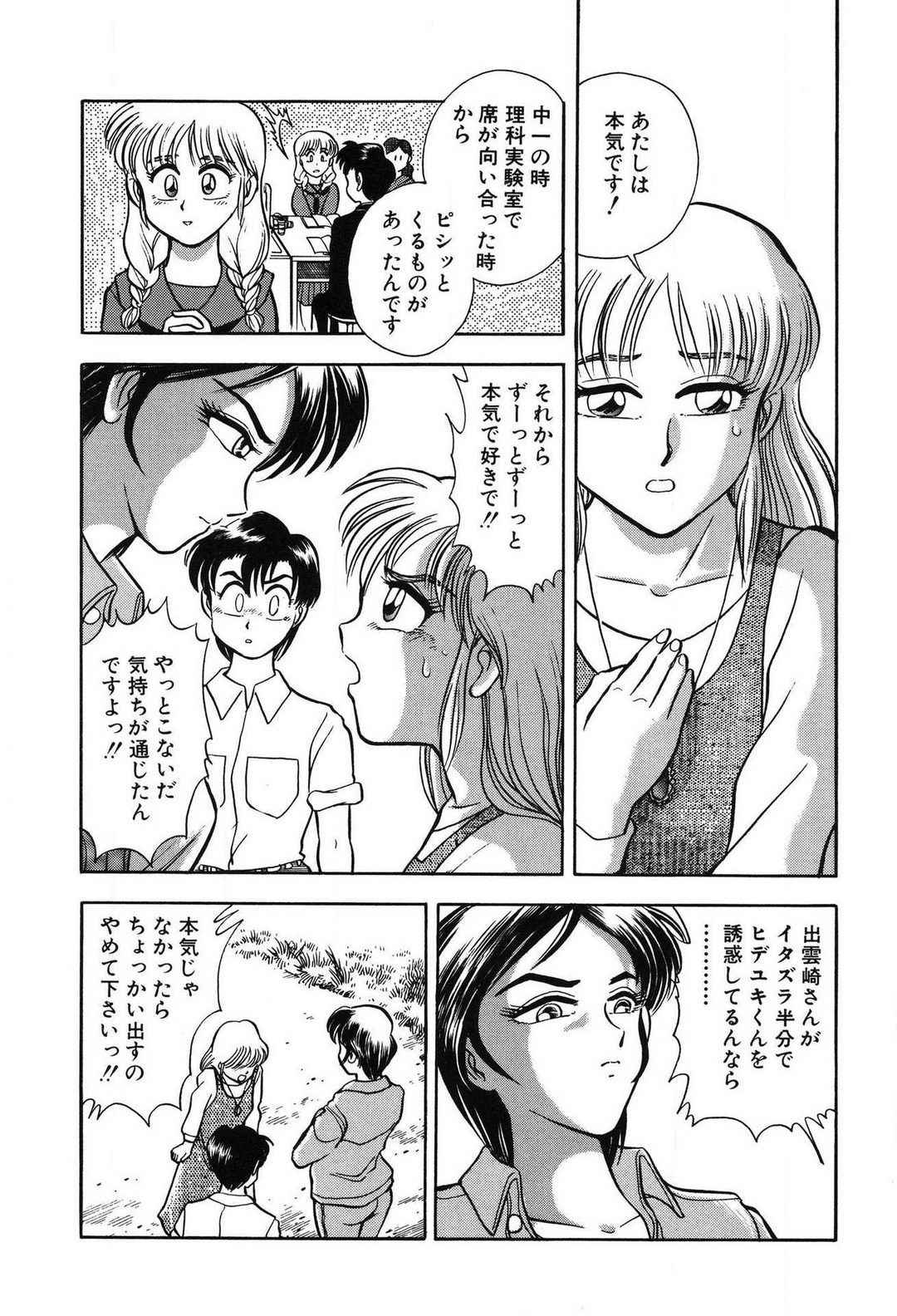 [滝沢ひろゆき] 問題ないね!? ヒデユキくん 1-3 图片编号 103