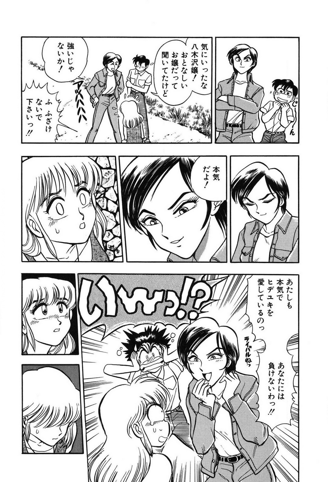 [滝沢ひろゆき] 問題ないね!? ヒデユキくん 1-3 图片编号 104