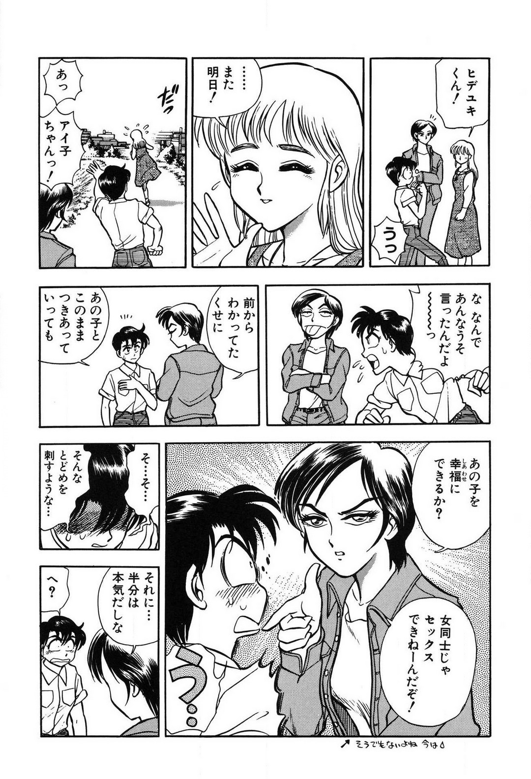 [滝沢ひろゆき] 問題ないね!? ヒデユキくん 1-3 图片编号 105