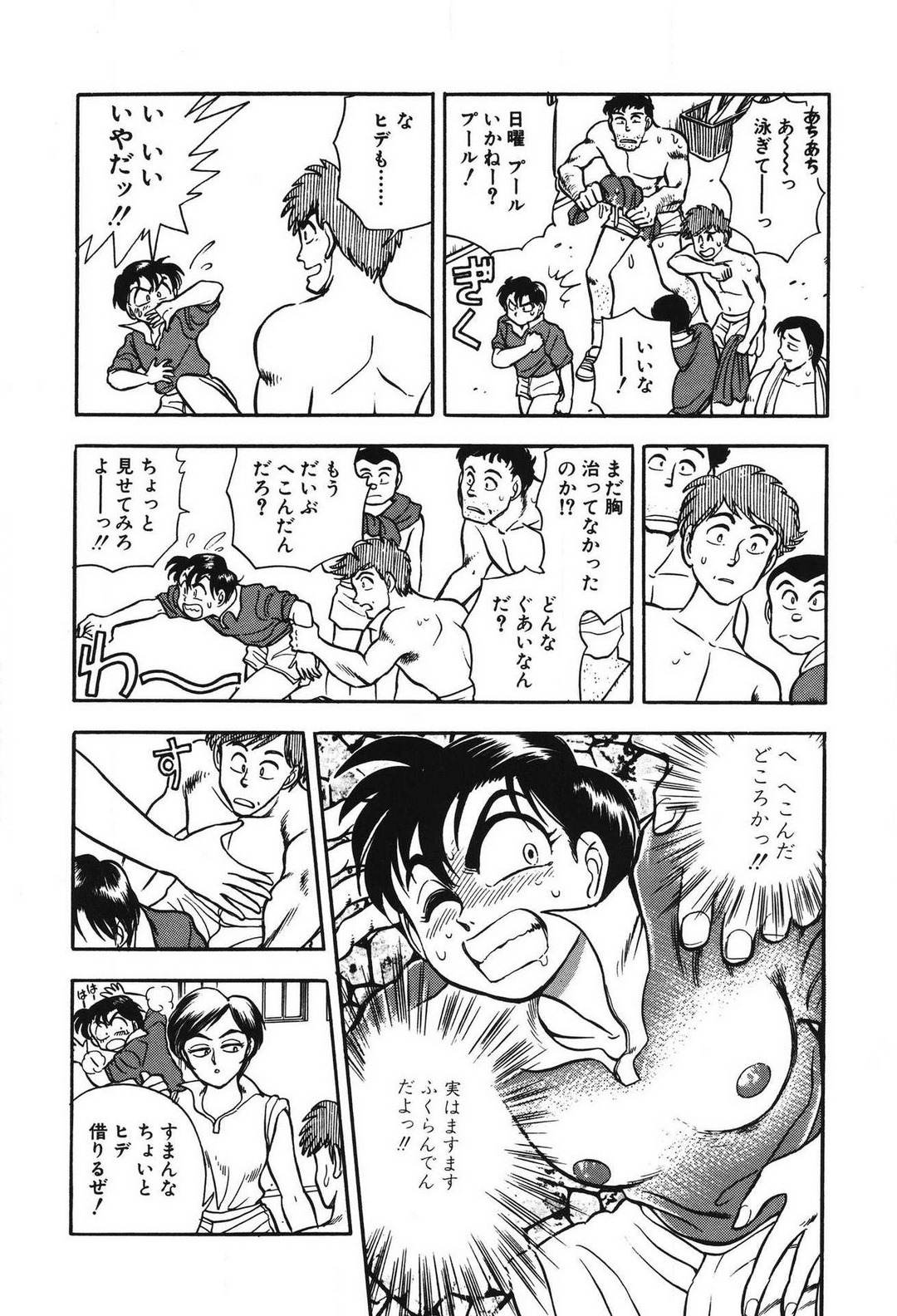 [滝沢ひろゆき] 問題ないね!? ヒデユキくん 1-3 图片编号 109