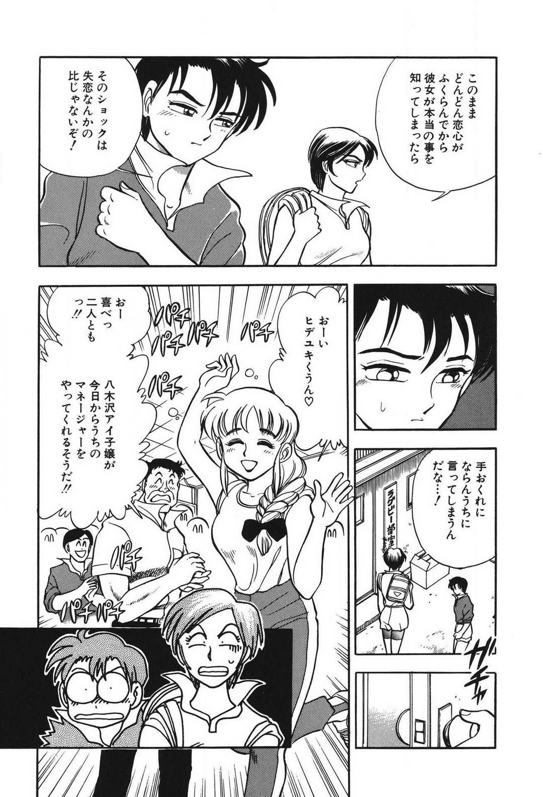 [滝沢ひろゆき] 問題ないね!? ヒデユキくん 1-3 图片编号 112