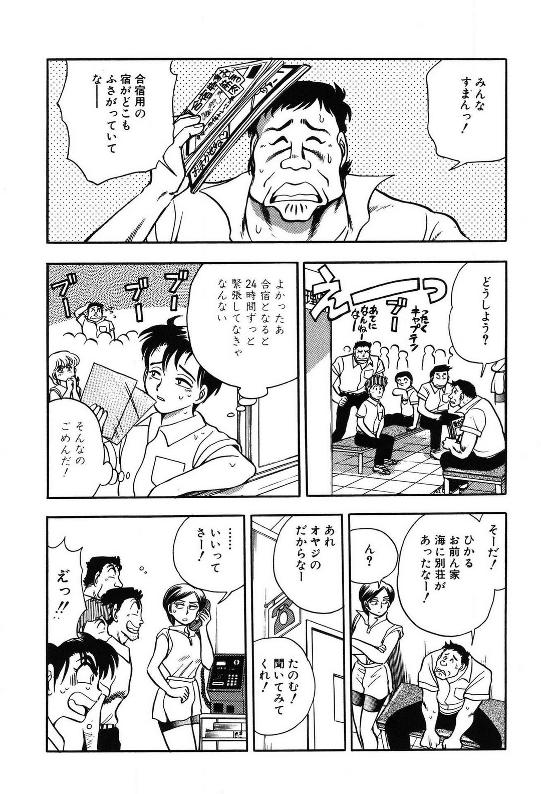 [滝沢ひろゆき] 問題ないね!? ヒデユキくん 1-3 图片编号 114