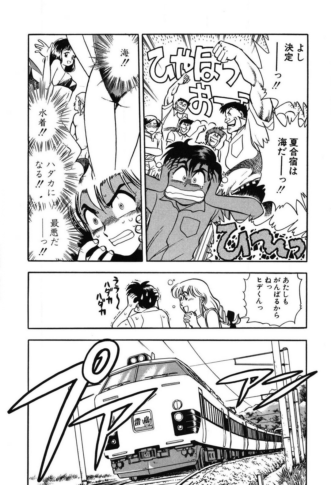 [滝沢ひろゆき] 問題ないね!? ヒデユキくん 1-3 图片编号 115