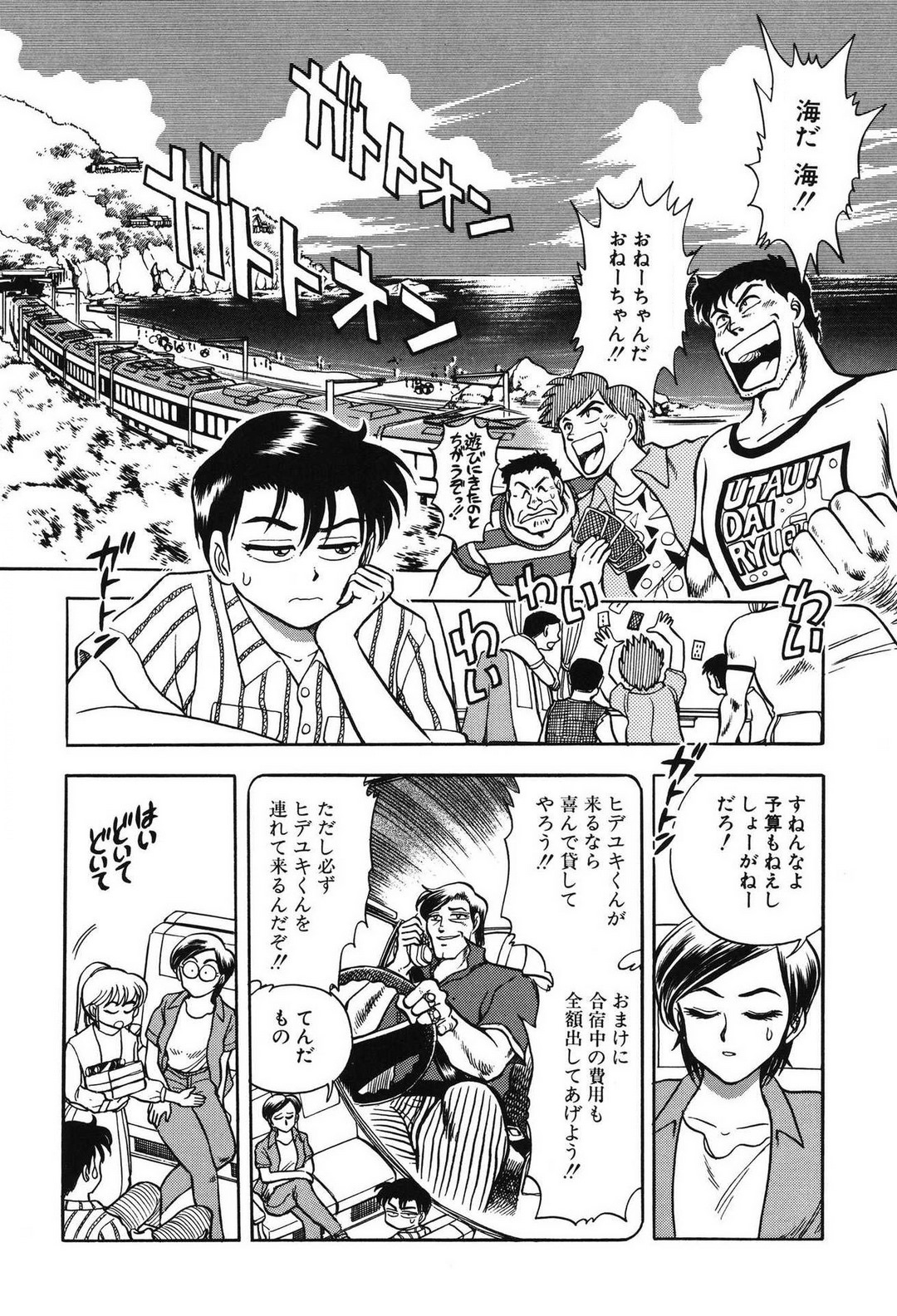 [滝沢ひろゆき] 問題ないね!? ヒデユキくん 1-3 图片编号 116