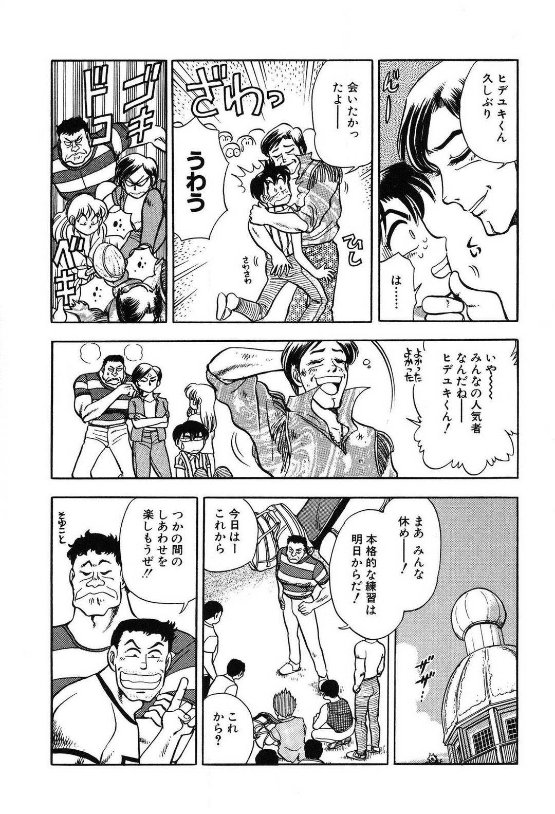 [滝沢ひろゆき] 問題ないね!? ヒデユキくん 1-3 图片编号 118