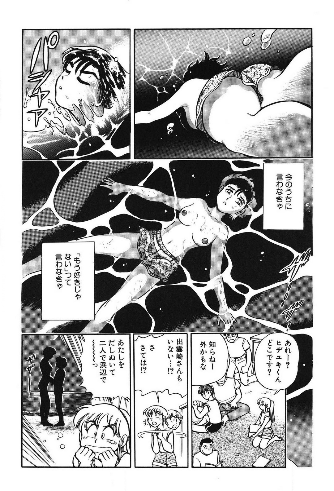 [滝沢ひろゆき] 問題ないね!? ヒデユキくん 1-3 图片编号 124