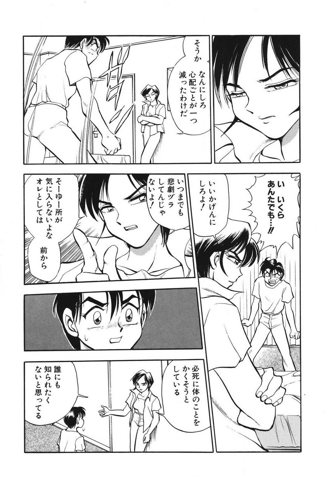 [滝沢ひろゆき] 問題ないね!? ヒデユキくん 1-3 图片编号 131