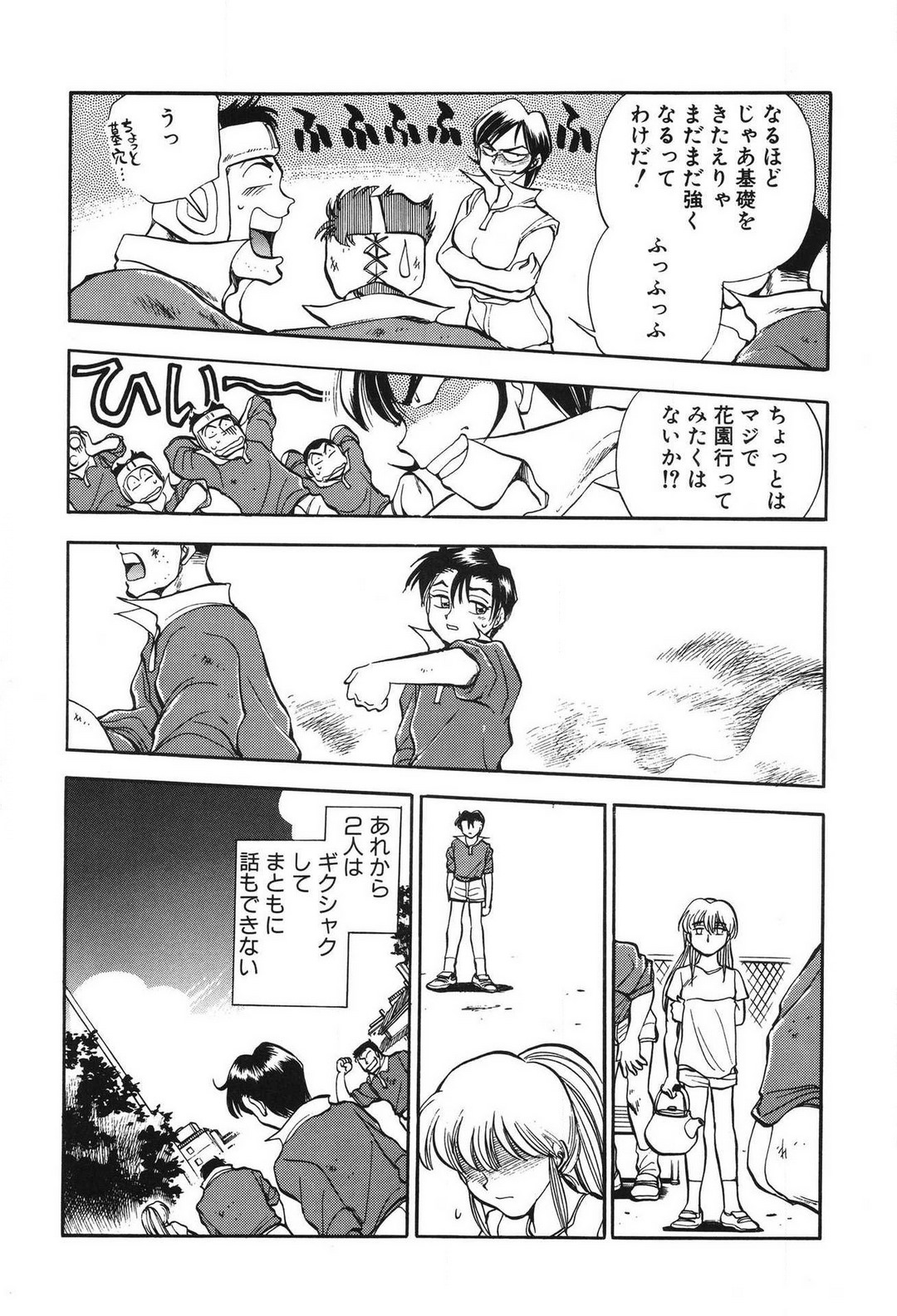 [滝沢ひろゆき] 問題ないね!? ヒデユキくん 1-3 图片编号 137