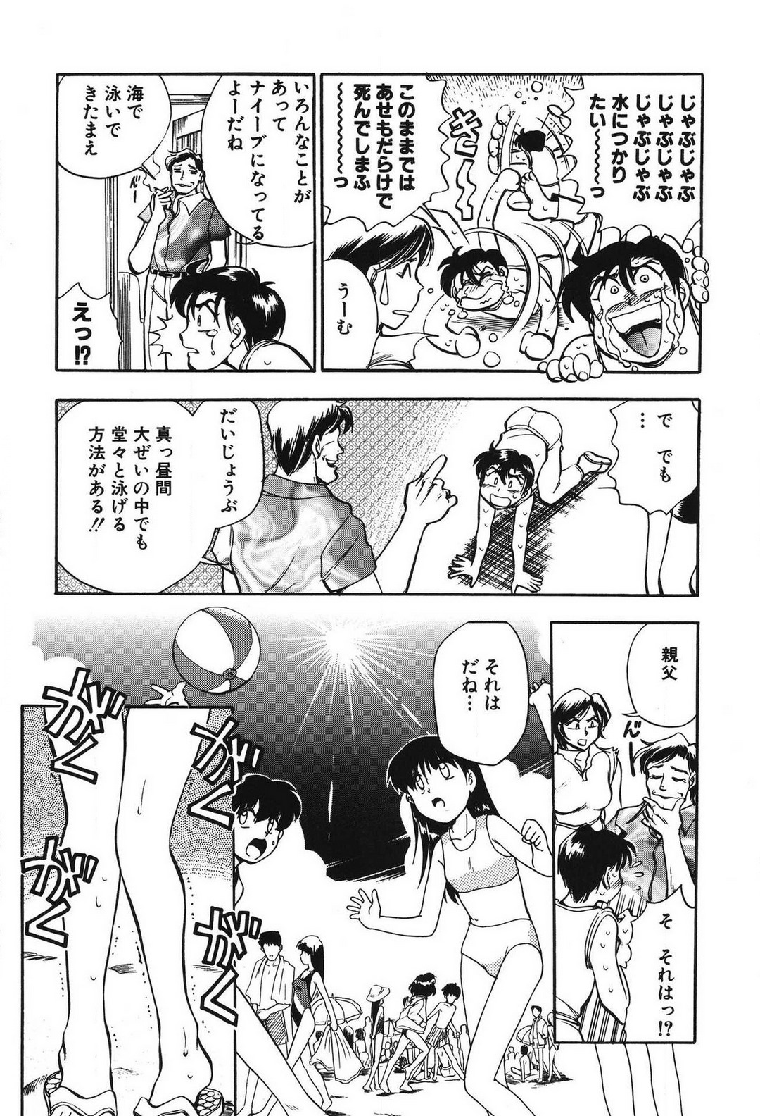 [滝沢ひろゆき] 問題ないね!? ヒデユキくん 1-3 图片编号 141