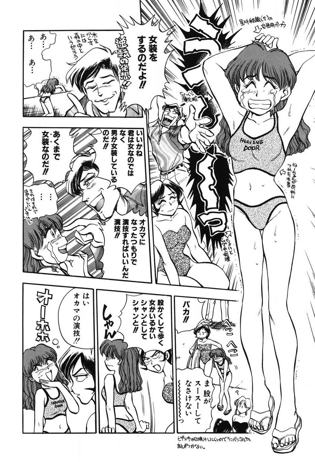 [滝沢ひろゆき] 問題ないね!? ヒデユキくん 1-3 图片编号 142