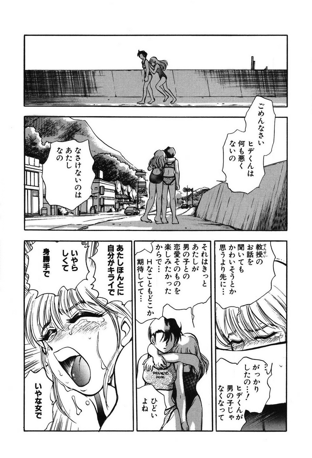 [滝沢ひろゆき] 問題ないね!? ヒデユキくん 1-3 图片编号 149