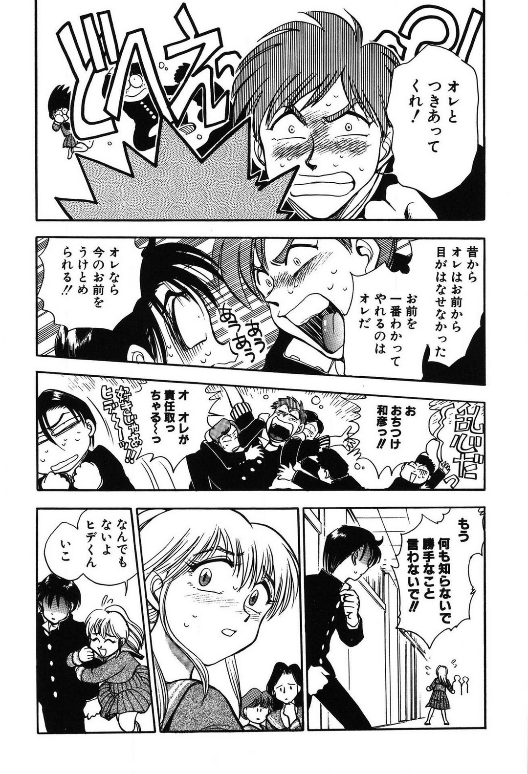 [滝沢ひろゆき] 問題ないね!? ヒデユキくん 1-3 图片编号 158