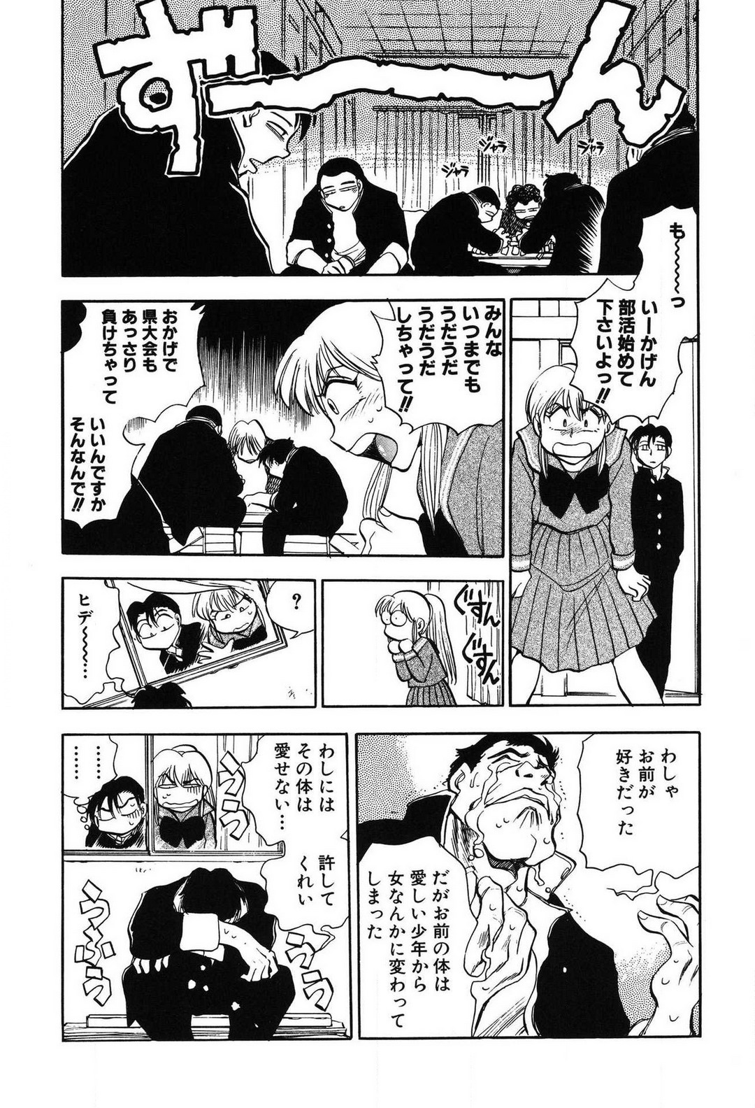 [滝沢ひろゆき] 問題ないね!? ヒデユキくん 1-3 图片编号 160