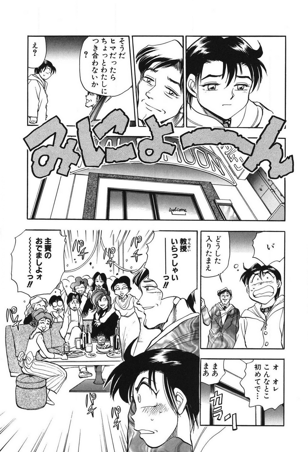 [滝沢ひろゆき] 問題ないね!? ヒデユキくん 1-3 图片编号 165