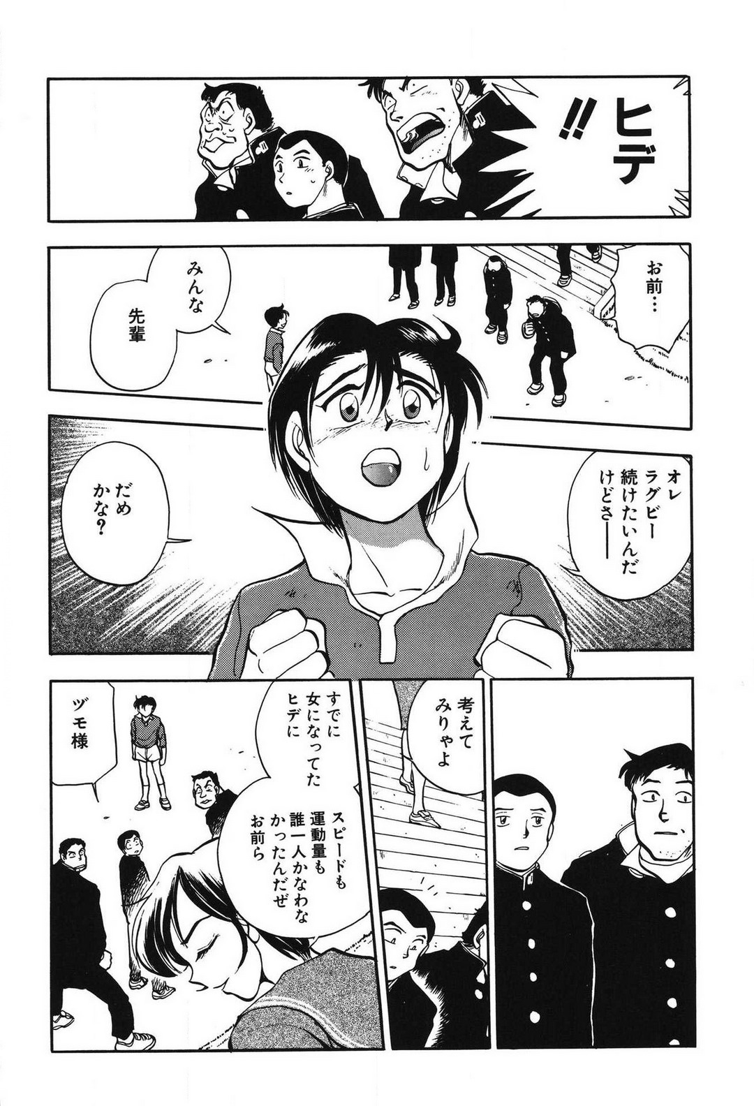 [滝沢ひろゆき] 問題ないね!? ヒデユキくん 1-3 图片编号 179