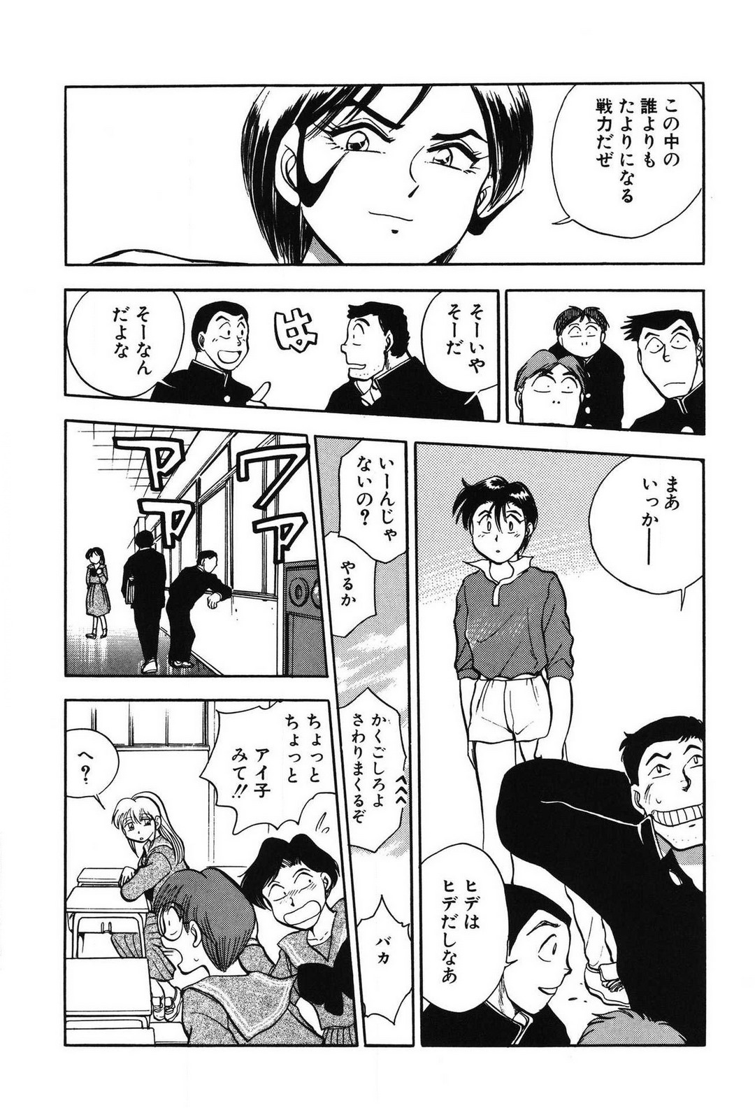 [滝沢ひろゆき] 問題ないね!? ヒデユキくん 1-3 图片编号 180