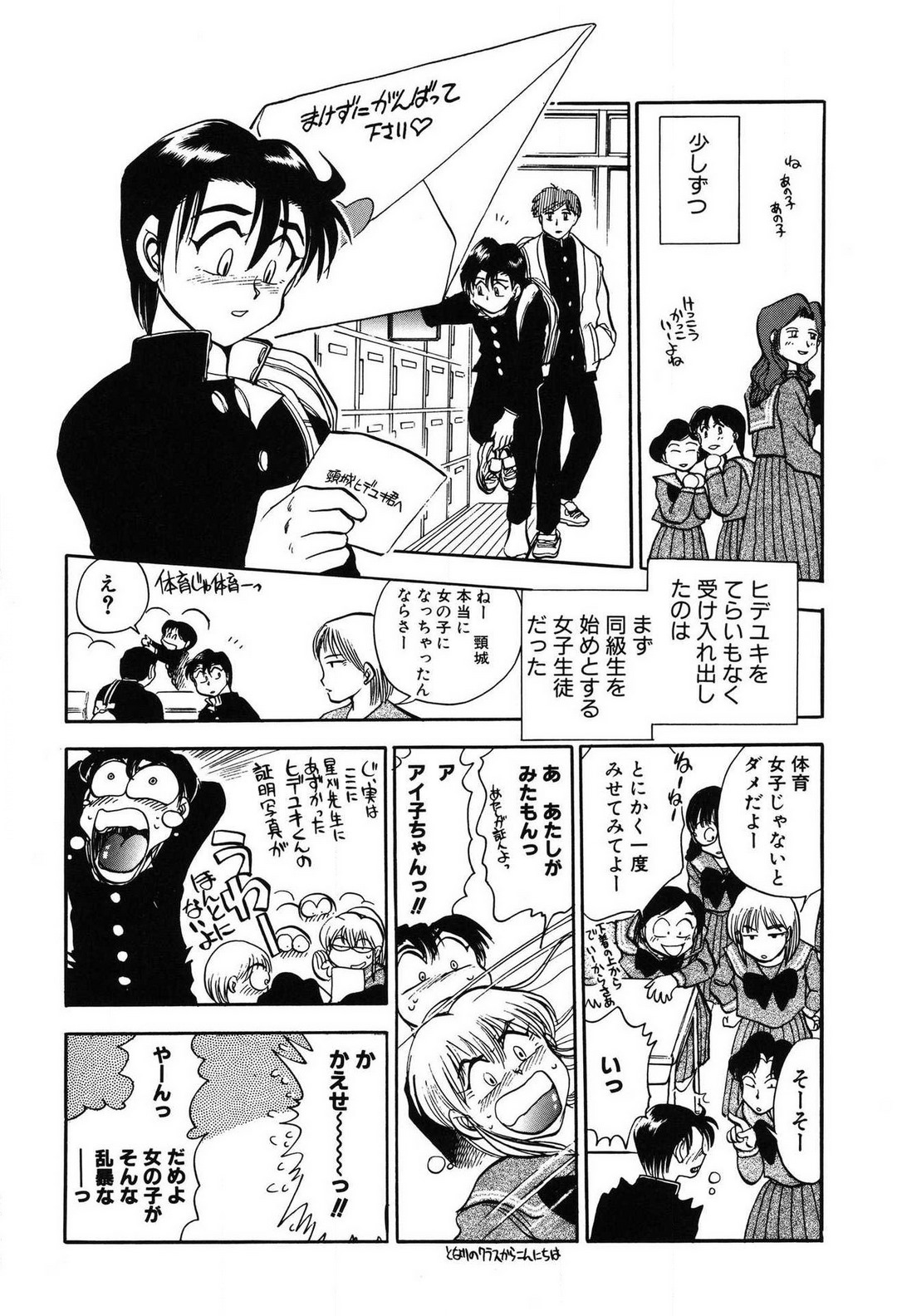 [滝沢ひろゆき] 問題ないね!? ヒデユキくん 1-3 图片编号 182