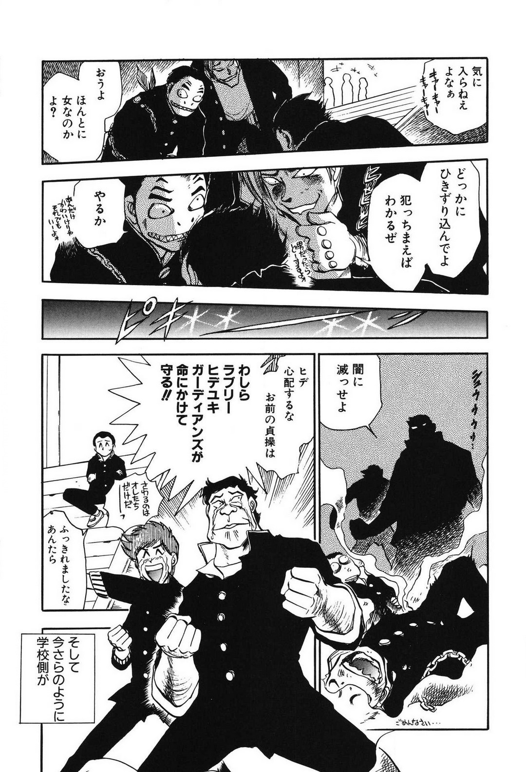 [滝沢ひろゆき] 問題ないね!? ヒデユキくん 1-3 图片编号 183