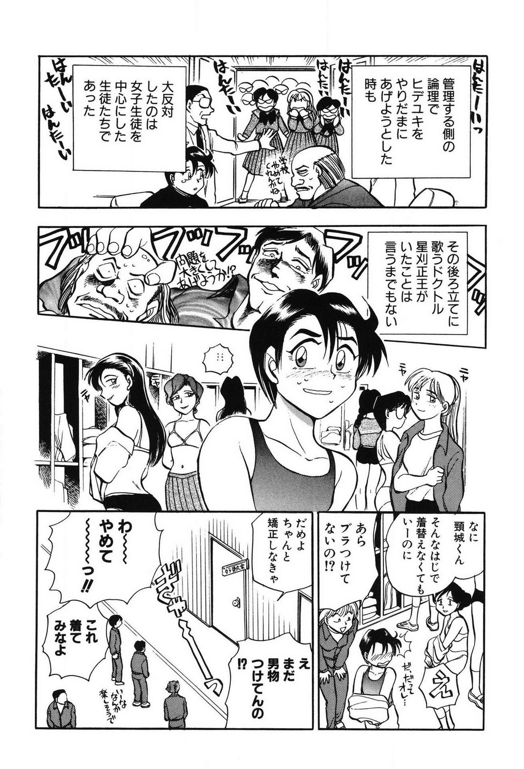 [滝沢ひろゆき] 問題ないね!? ヒデユキくん 1-3 图片编号 184