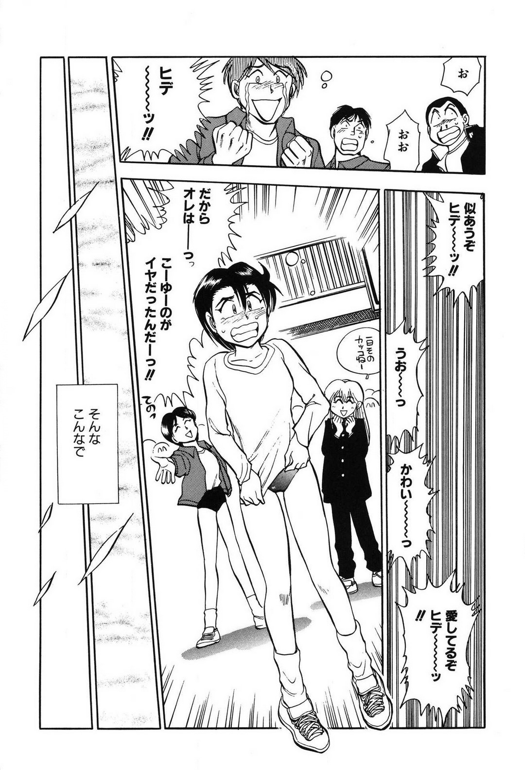 [滝沢ひろゆき] 問題ないね!? ヒデユキくん 1-3 图片编号 185