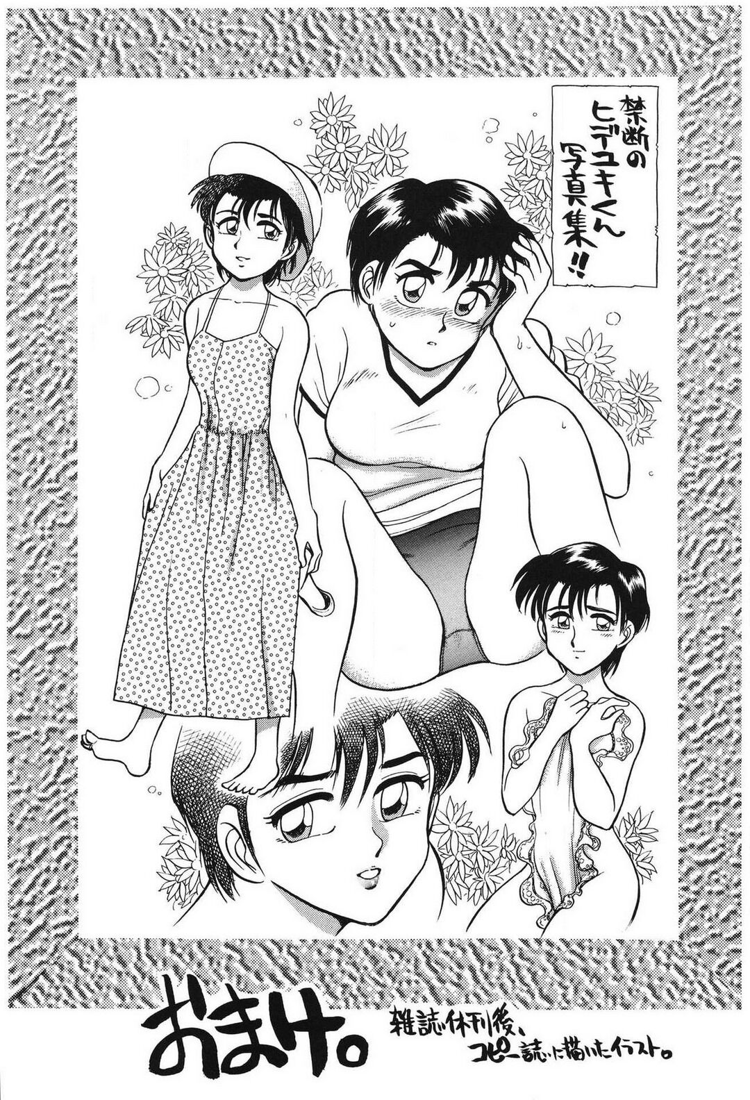 [滝沢ひろゆき] 問題ないね!? ヒデユキくん 1-3 图片编号 197