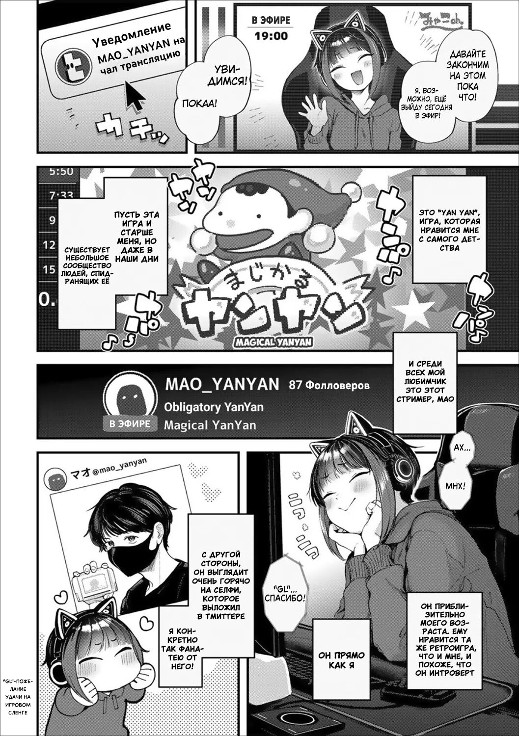 [Gosaiji] Oshikake Gamers | Настойчивая геймерша (COMIC kisshug Vol. 2) [Russian] [2235mystic] numero di immagine  3