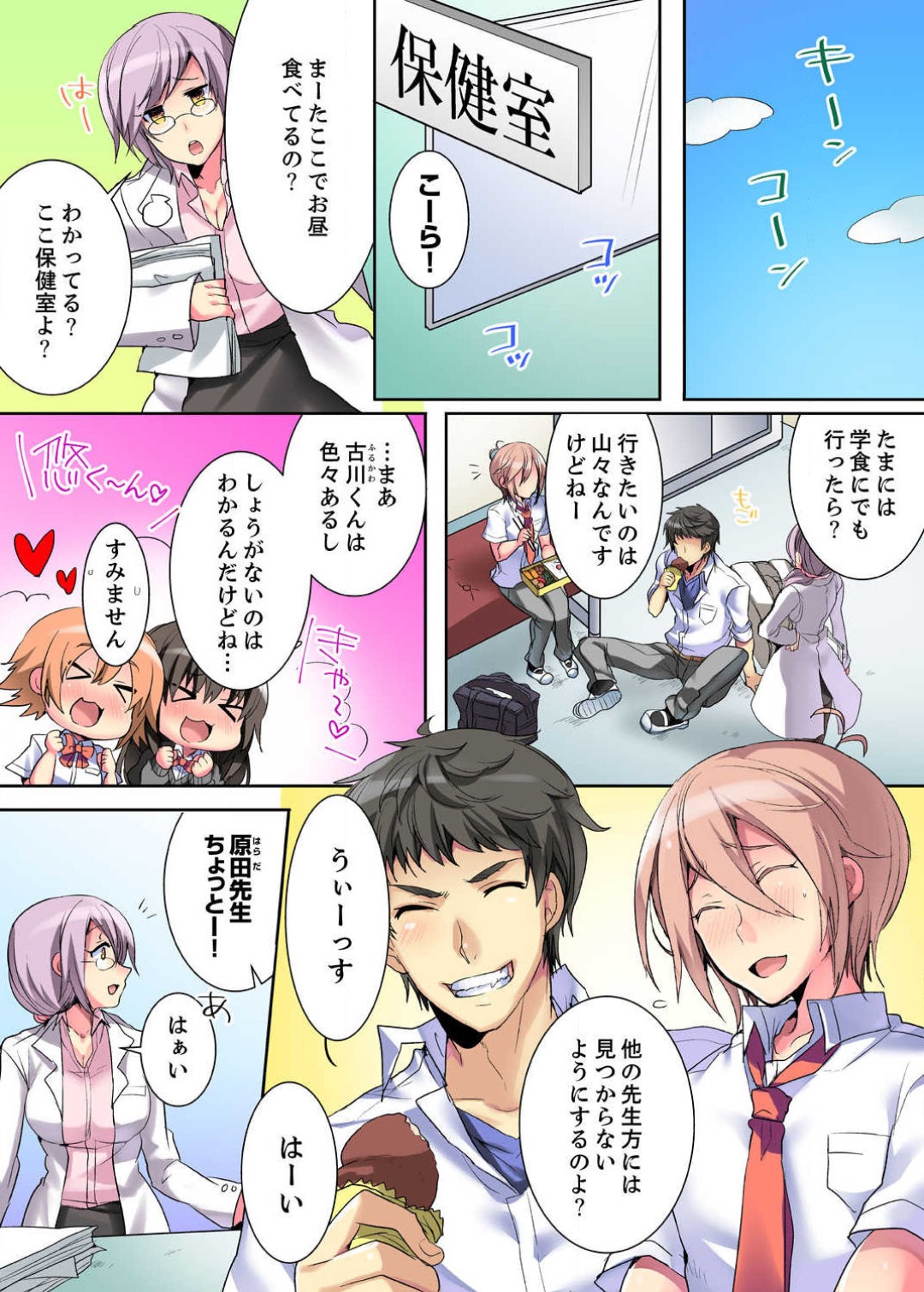 [霜也] 女のカラダってこんなに感じちゃうの…！？〜制服の下は感度100％ 1-6 numero di immagine  3